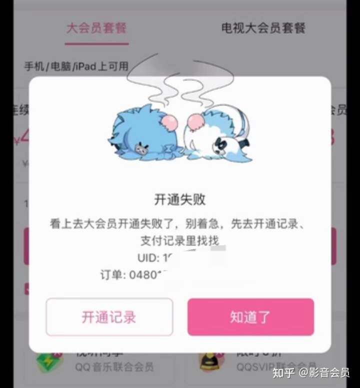 如何解决ios无法开通哔哩哔哩大会员？-1