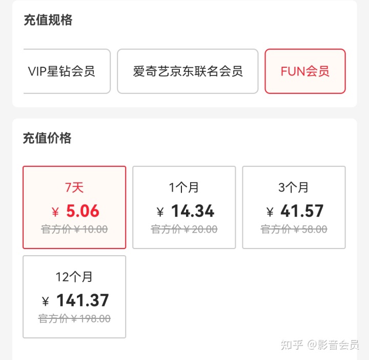 在爱奇艺开fun会员可以看十万个冷笑话2大电影吗？-6