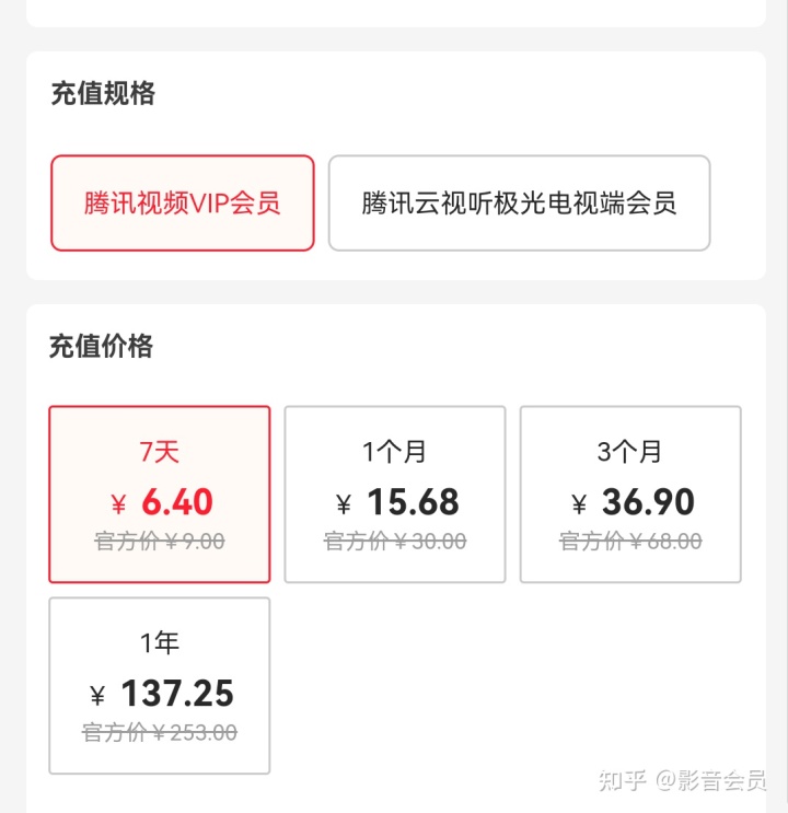 购买哪个视频平台的会员性价比最高，如何购买？-5