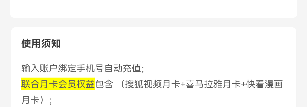 淘宝买会员靠谱吗？我买了个快看的会员然后充上了然后要了手机号，可是绑定的是搜狐网我没看懂？-2