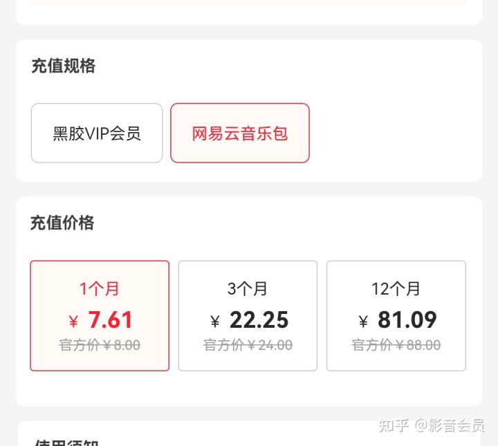 想知道怎么获得便宜的网易云和优酷会员吗?-2