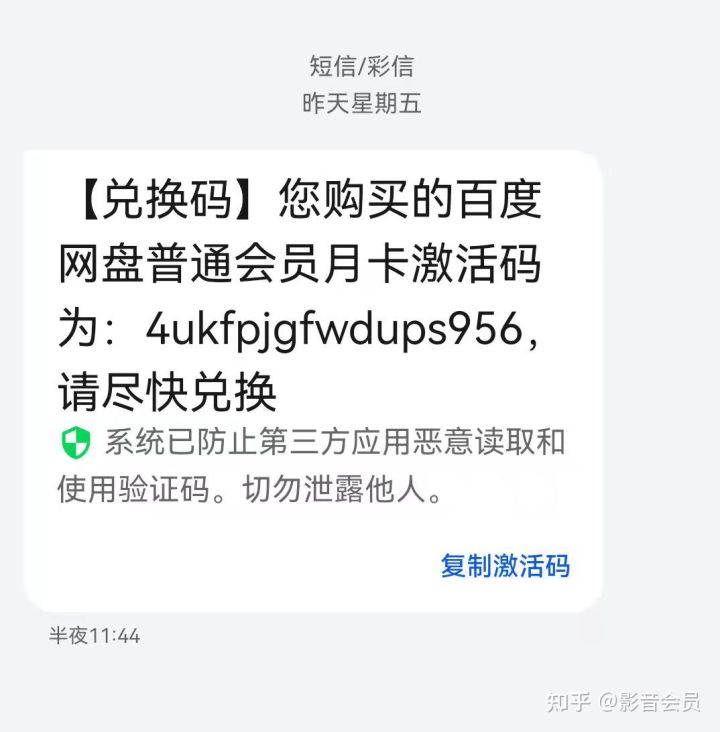 百度网盘怎么购买普通会员？-3