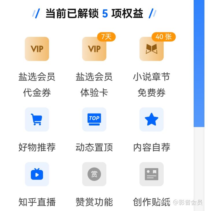 知乎会员有什么比较实惠的开通方法?-3