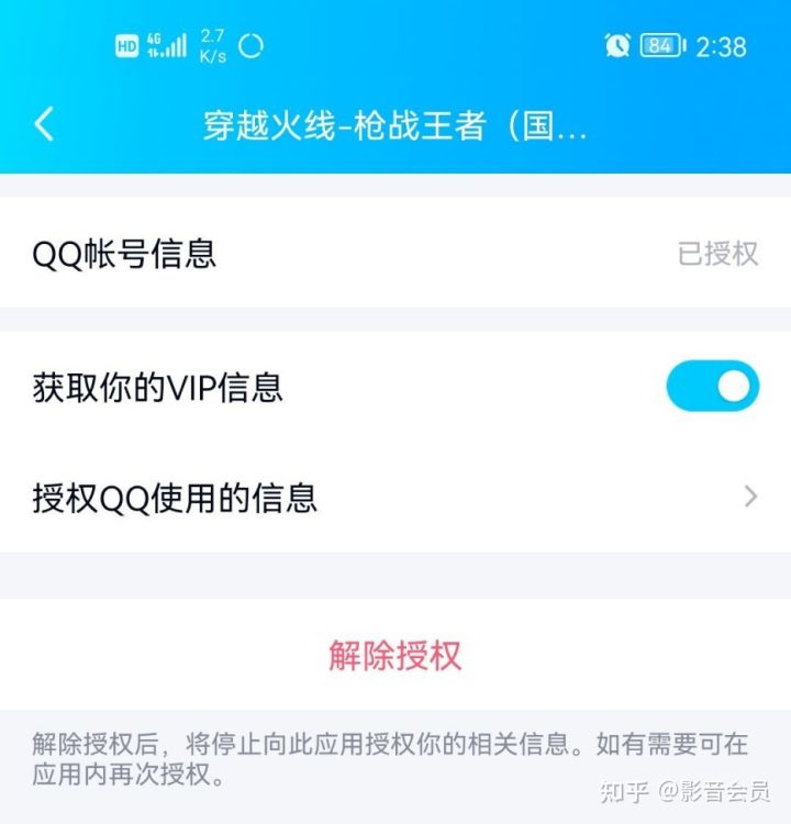 怎么查看手机号微信号QQ绑定过什么app？-4