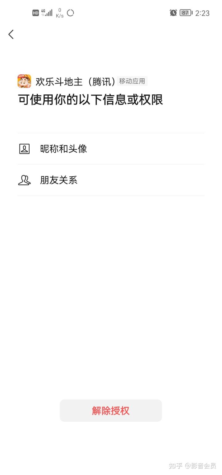 怎么查看手机号微信号QQ绑定过什么app？-2