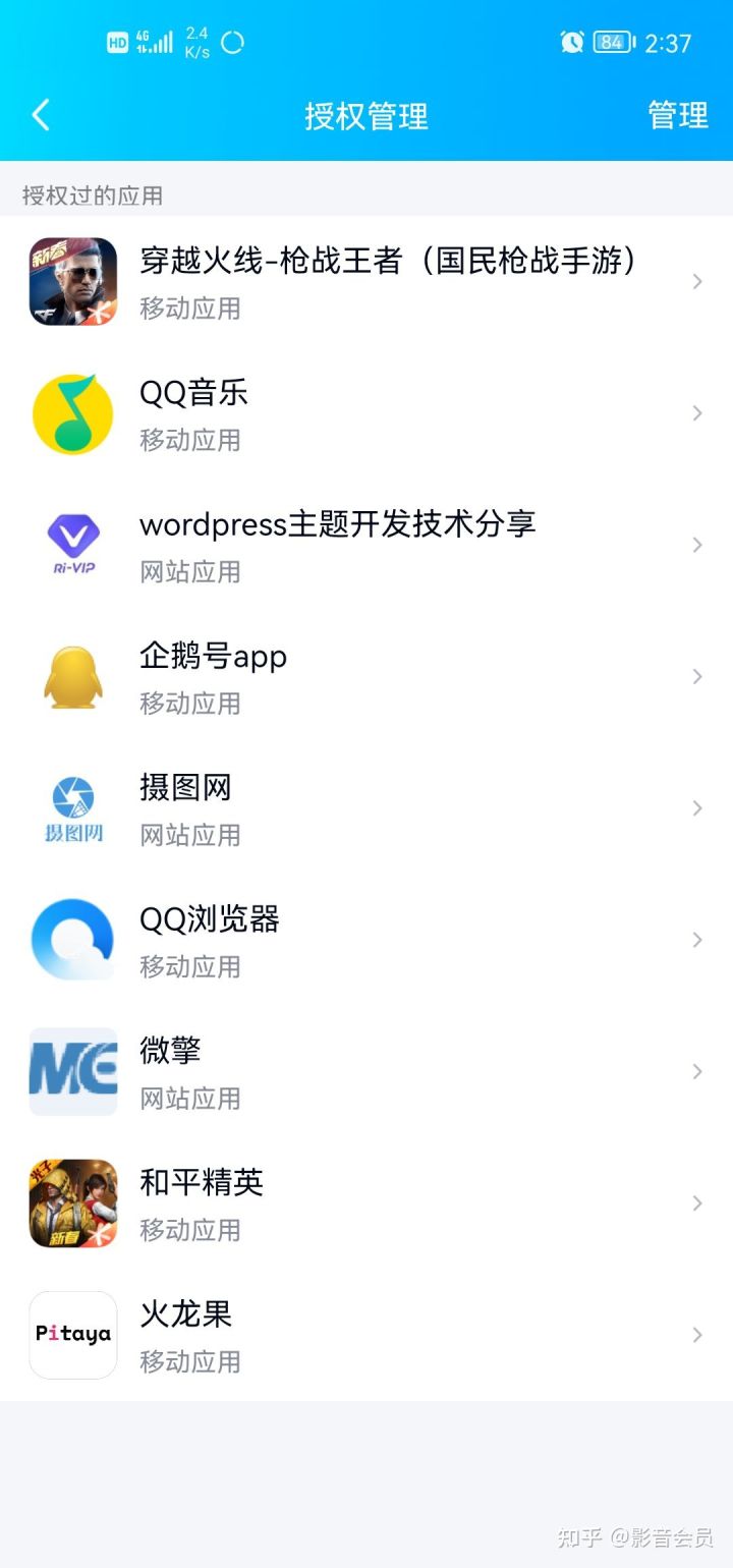 怎么查看手机号微信号QQ绑定过什么app？-3