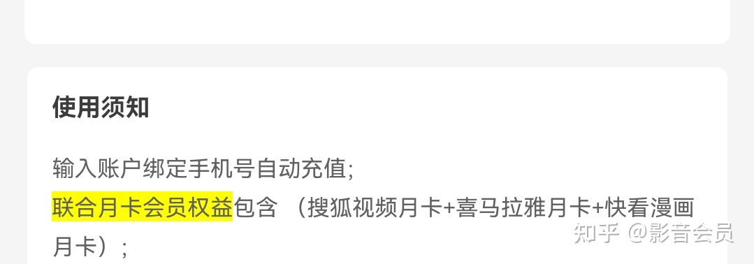 在淘宝买了快看的会员然后充上了然后要了手机号可是绑定的是搜狐网我没看懂？-2