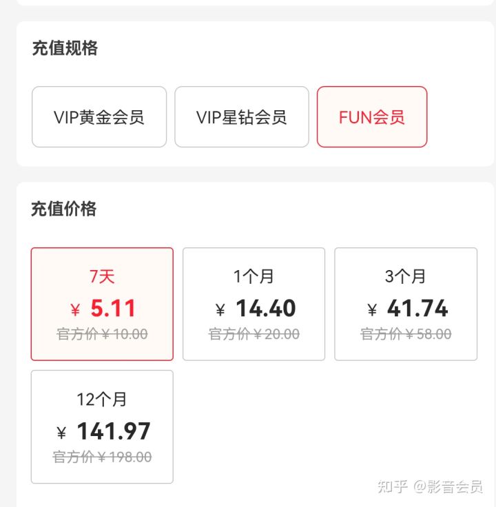 爱奇艺 VIP 会员调价，月卡季卡价格上涨 3~10 元不等，如何看待爱奇艺会员价格调整？-3