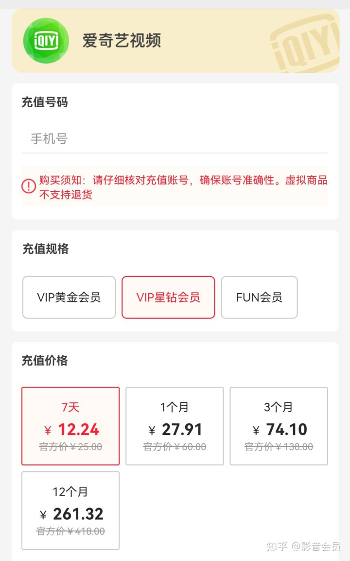 爱奇艺的黄金会员VIP和星钻会员VIP哪个好？有什么区别-2