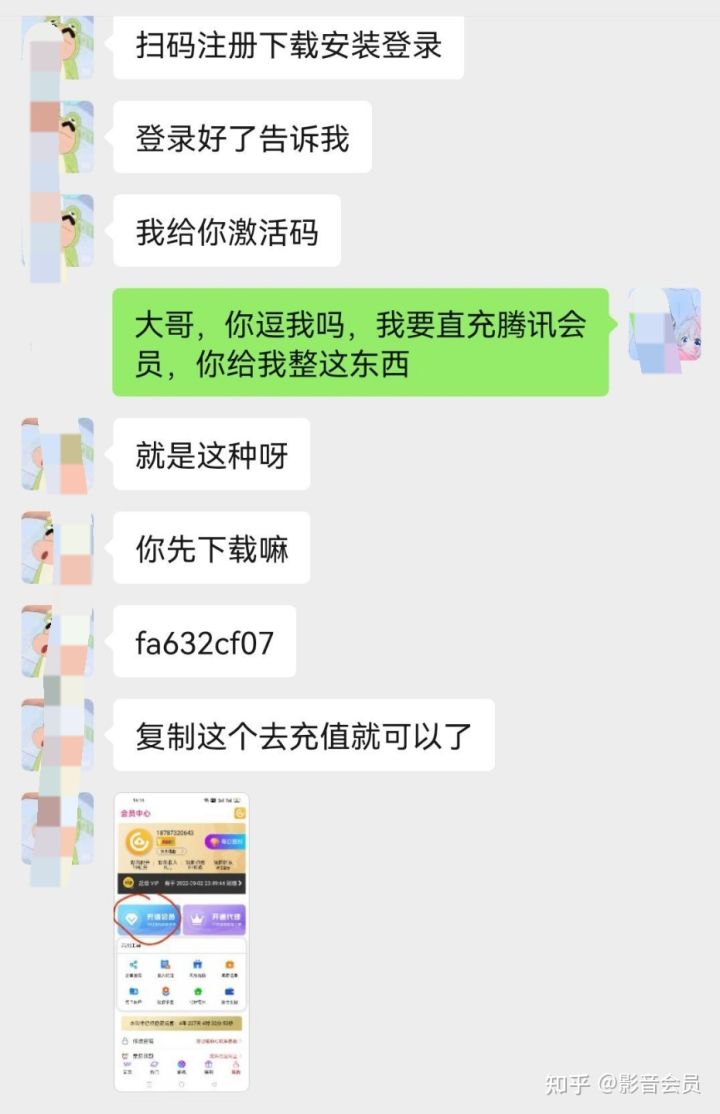 低价影视会员靠谱吗?-5