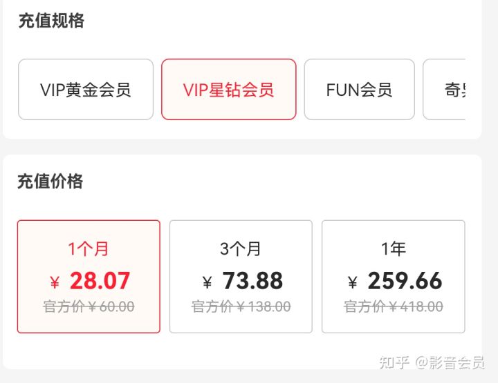 如何评价爱奇艺星钻VIP 会员？-1