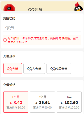 QQ会员怎么买便宜？-1