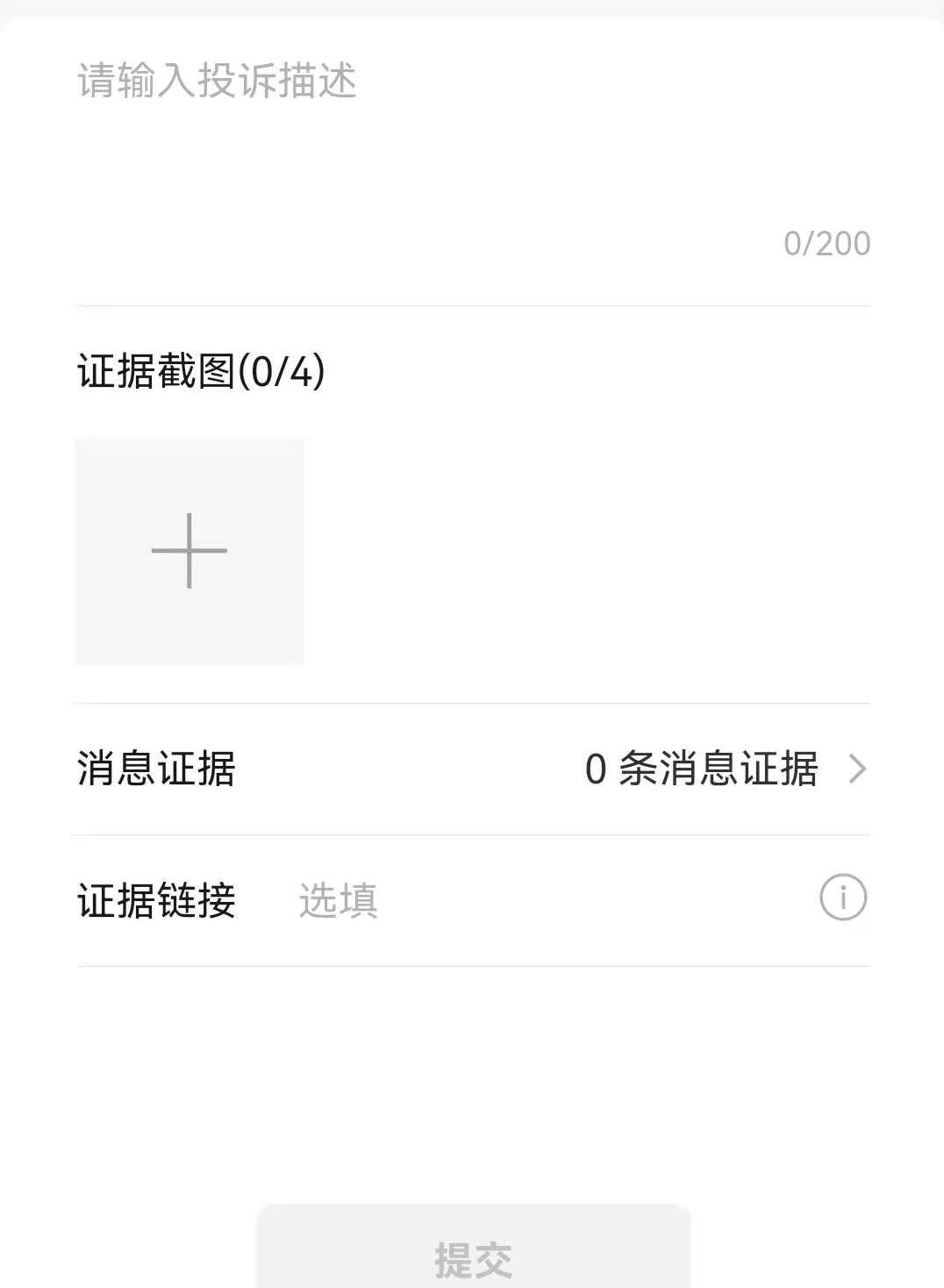 发现微信公众号有违法行为怎么举报？-1