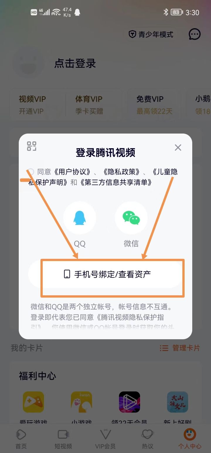 为什么办理了腾讯视频随心看会员合约包登陆后显示不是会员？-1