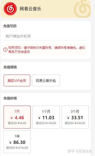如何评价网易云音乐会员涨价?-1