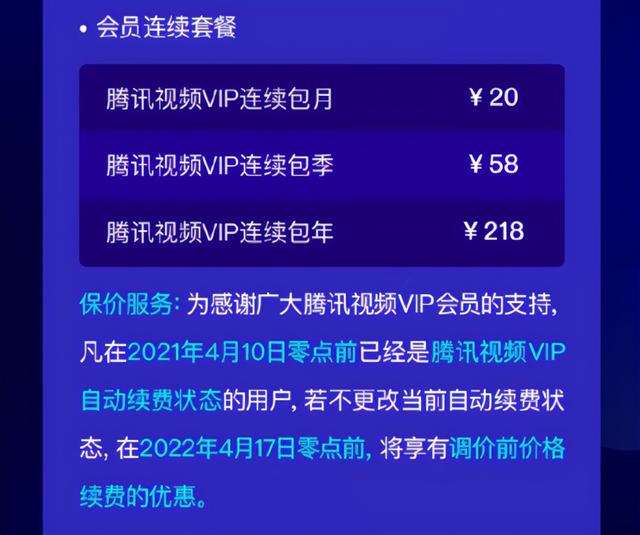 腾讯视频会员要涨价了！吓得我赶紧充了一年的会员！-2