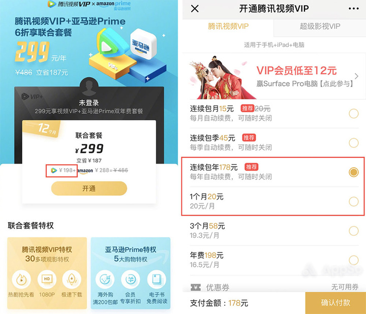 如何购买腾讯视频VIP最划算？这里有一份最全攻略-3