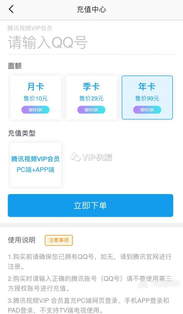 腾讯视频会员99元一年的渠道怎么买比较便宜-9