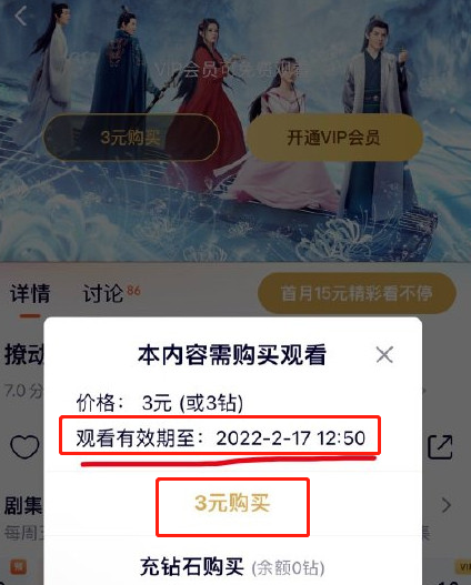 腾讯视频怎么单独购买某剧会员?腾讯视频按剧付费观看方法介绍-4