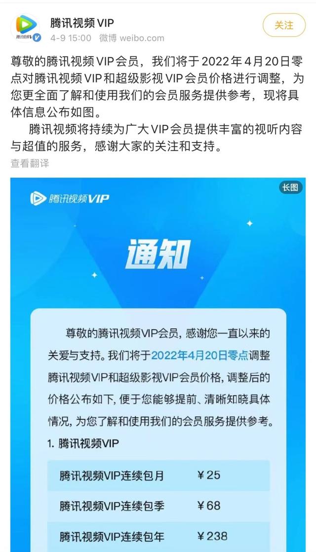 腾讯视频VIP宣布涨价你会为视频平台会员买单吗-1