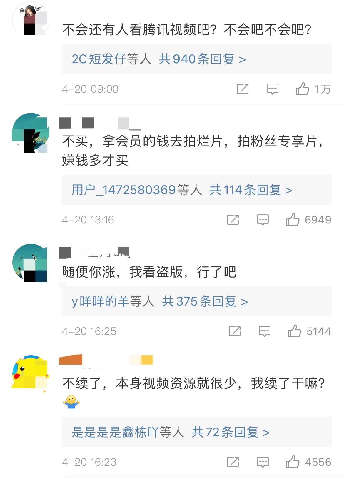 腾讯视频会员涨价正式生效，网友吐槽：买不起了-2