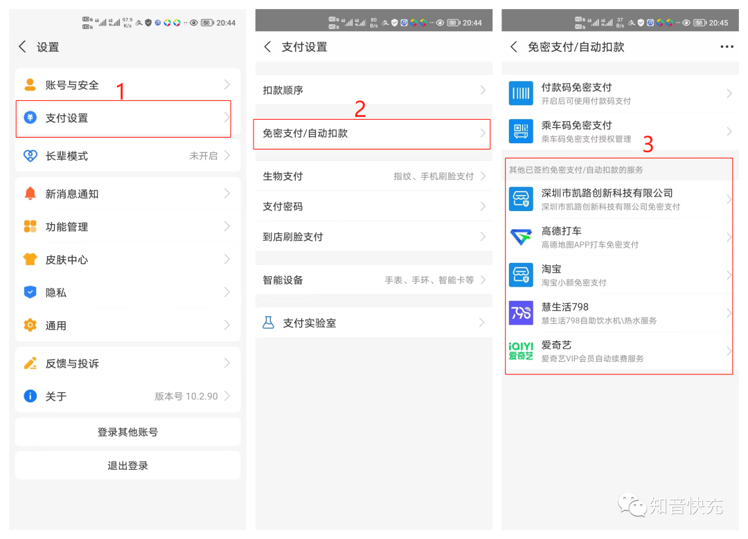 自动扣费/免密支付防不胜防，一招教你轻松化解-4