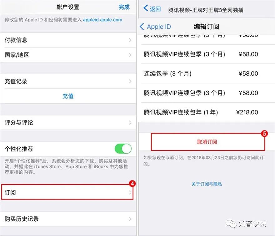 苹果ID开通的爱奇艺会员取消自动续费-2