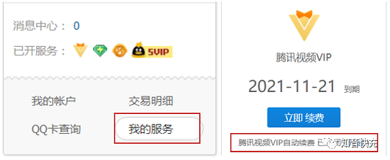 腾讯视频会员怎么取消自动续费？-6