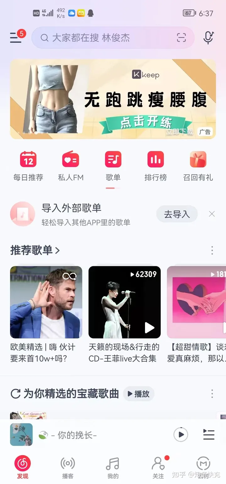 网易云音乐主页面